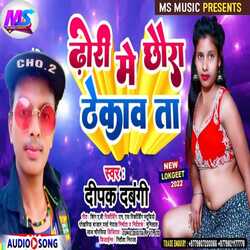 Dhori Me Chhaura Thekawa ta