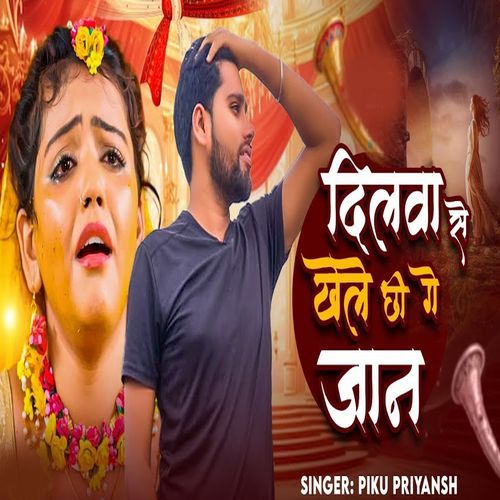 Dilwa Se Khele Chhi Ge Jan