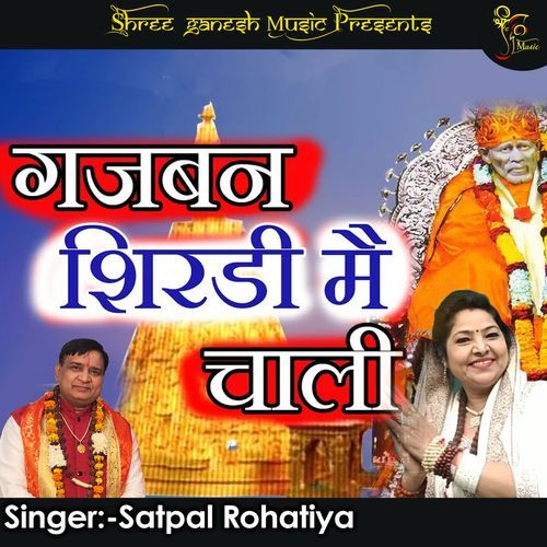 Gajban Shirdi Me Chali