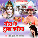 Uhe Jalwa Chadhe Bhole Baba Ke