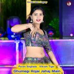 Ghumegi Rojai Jahaj Main