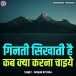 Ginti Sikhati Hai Kab Kya Karna Chaiye
