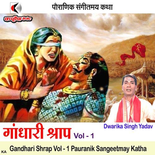 Gita Gyan Vol - 1 Pauranik Sangeetmay Katha