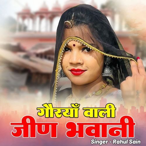 Gorya Wali Jeen Bhawani