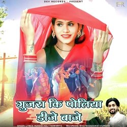 Gujara Ki Poliya DJ Baje-KgcGRRl8Yns