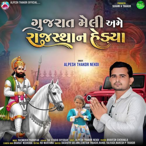 Gujarat Meli Ame Rajasthan Hedya