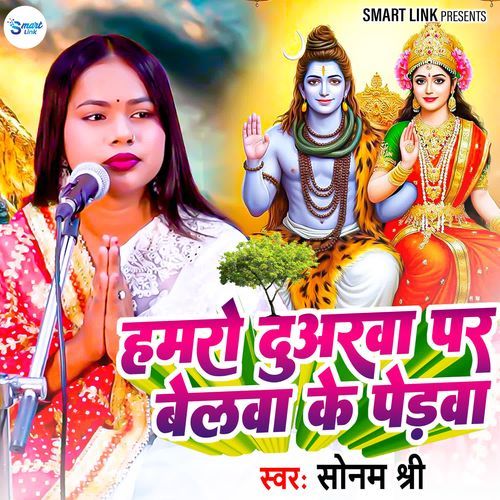 Hamaro Duwarwa Par Belwa Ke Perawa