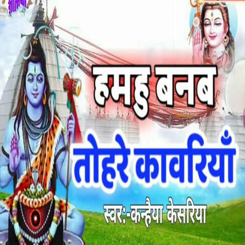 Hamhu Banab Tohare Kawariya
