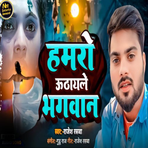 Hamro Uthai Le Bhagwan