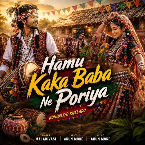 Hamu Kaka Baba Ne Poriya Kondaliyo Khela Du