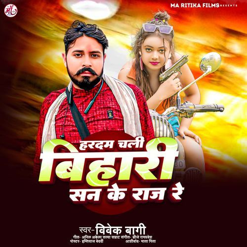 Har Dam Chali Bihari San Ke Raj Re