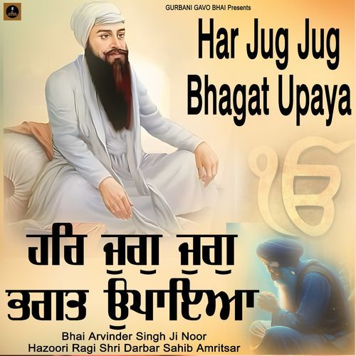 Har Jug Jug Bhagat Upaya