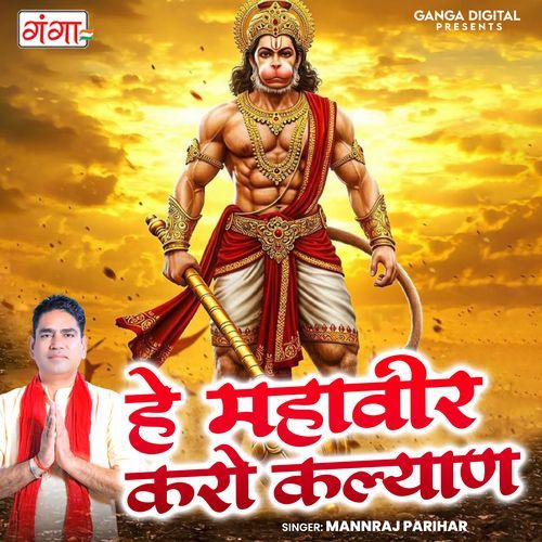 Hey Mahaveer Karo Kalyan