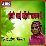 Holi Ayee Mahino Fagan Ro