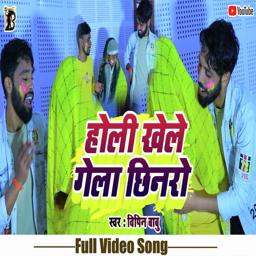 Holi Khele Gela Chinaro