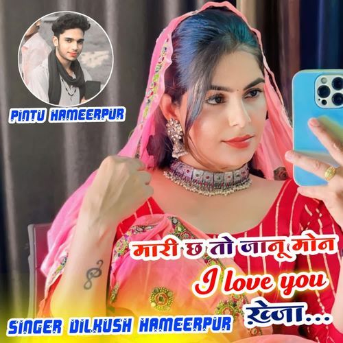 मारी छ तो जानू मोन I Love You खेजा