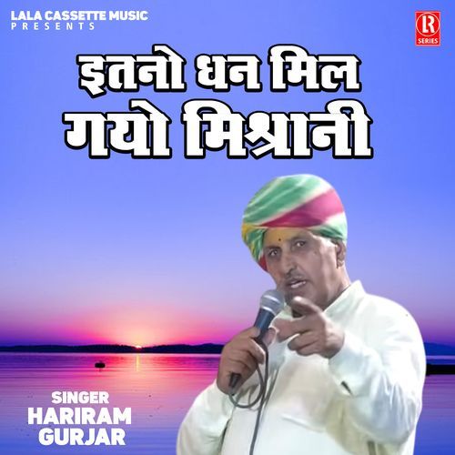 Itno Dhan Mil Gyo Mishrani