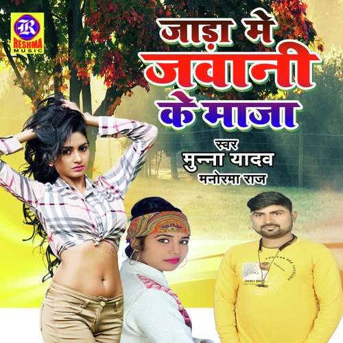 Jada Me Jawani Ke Maza (Bhojpuri)