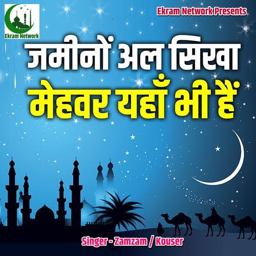 Jameeno Al Sikha Mehvar Yahan Bhi Hai