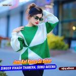 Janu Kad Kamra Su Bahar