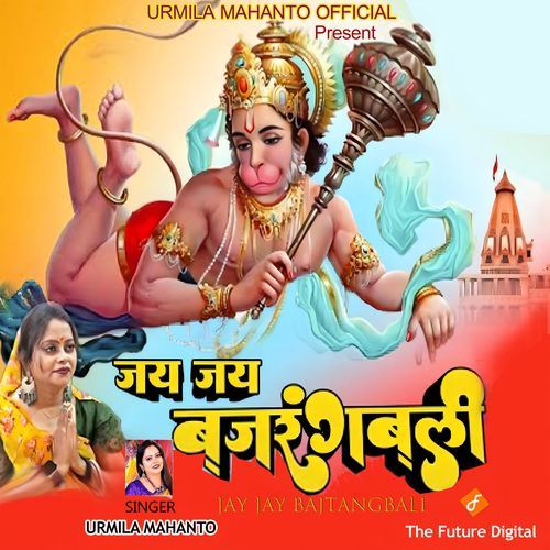 Jay Jay Bajrangbali