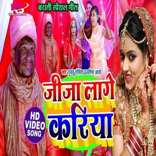 Jija Lage Kariya (SHADI GEET)