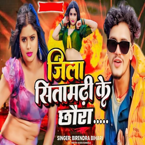 Jila Sitamarhi Ke Chaura