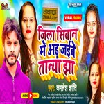 Jila Siwan Me Aar Jaibe Tanya Jha