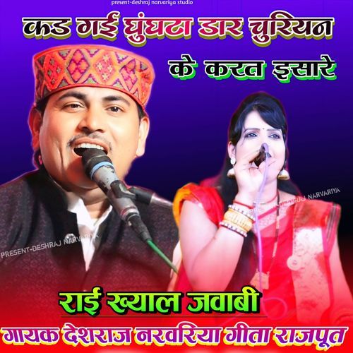 Kad Gaee Ghunghata Daar Churiyan Ke Karat Isaare