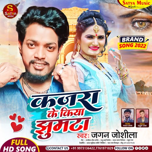 Kajara Ke Kiya Jhumta (jhumta song)