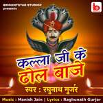 Kalla Ji Ke Dhol Baaje