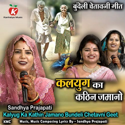 Kalyug Ka Kathin Jamano Bundeli Chetavni Geet