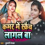 Kamar Me Skrech Lagal Ba