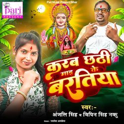 Karab Chhathi Maai Ke Bartiya