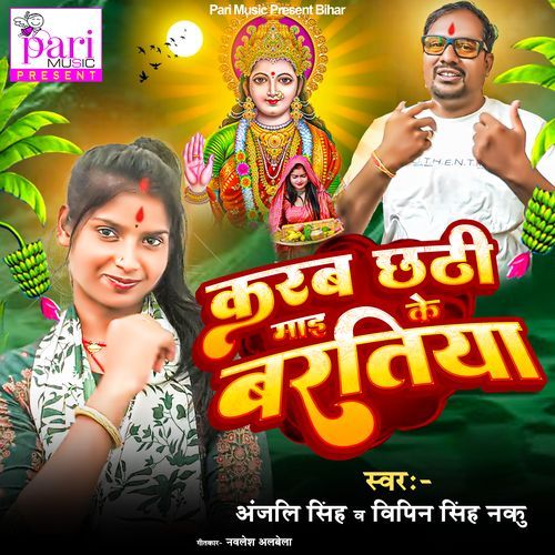 Karab Chhathi Maai Ke Bartiya