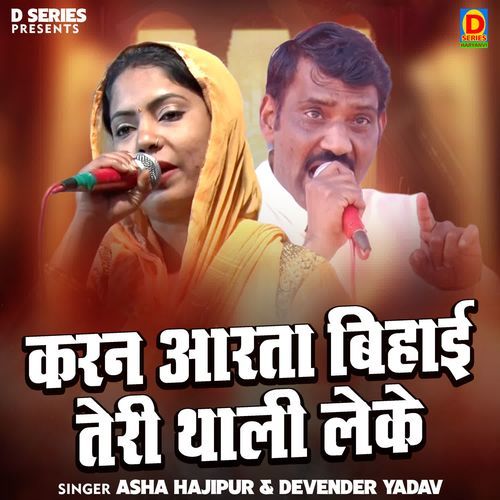 Kare Aarata Behai Teri Thali Leke