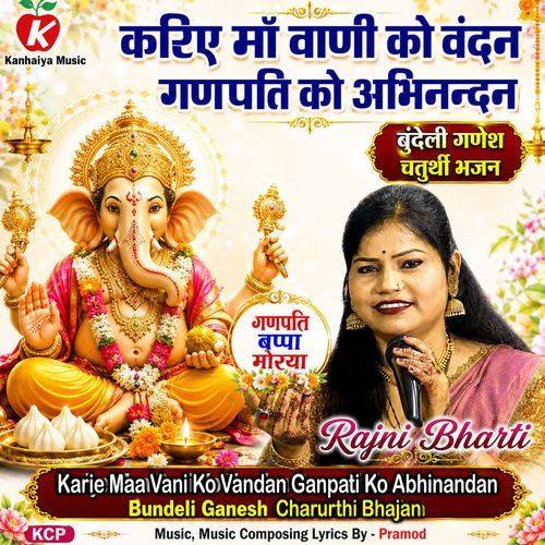 Karie Maa Vani Ko Vandan Ganpati Ko Abhinandan Bundeli Ganesh Chaurthi Bhajan