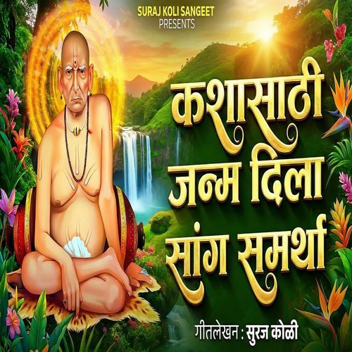 Kashasathi Janm Dila Sang Samartha