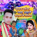 Kawan Bhaiya Laay Aile Karam Ke Dariya