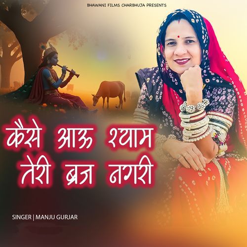 Kese Aau Shyam Teri Braj Nagari