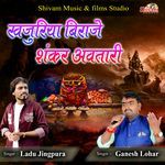 Khajuriya Biraje Shankar Avtari