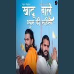 Khatu Wale Shyam Ki Mahima