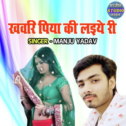 Khawari Piya Ki Laiye Ri