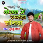 Khetwa Me Upaje la sonawa (Bhojpuri)