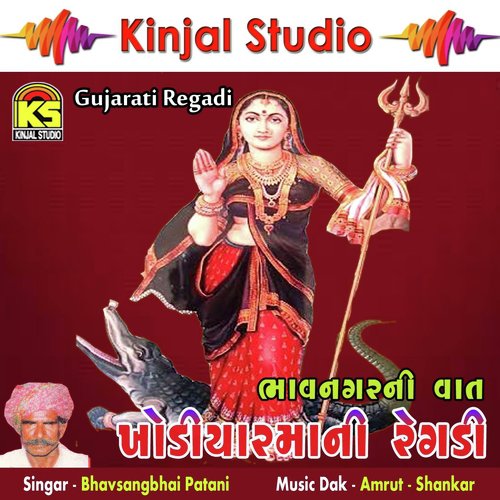 Khodiyarmani Regadi Bhavnagar Ni Vaat