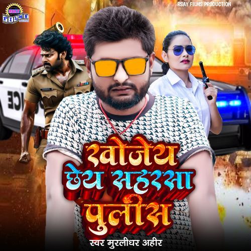 Khojay Chai Saharsa Police