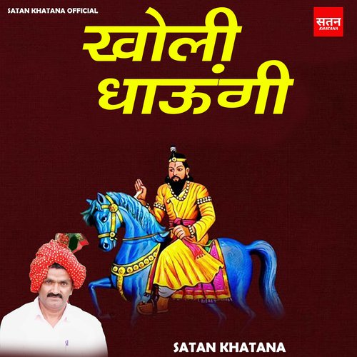 Kholi Dhaungi Feat. Satan Khatana