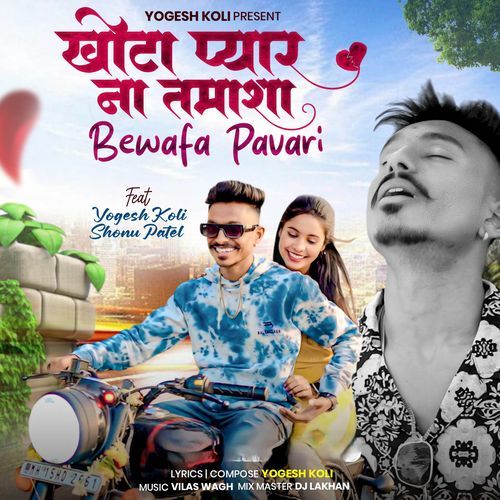 Khota Pyar Na Tamasha Bewafa Pavari