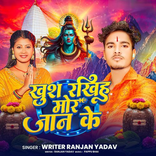Khush Rakhiha Mor Jaan Ke