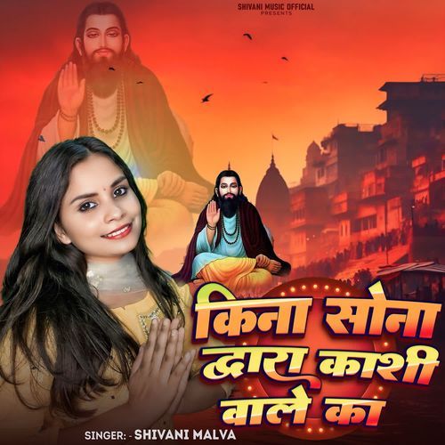 Kinna Sona Dwara Kashi Wale Ka